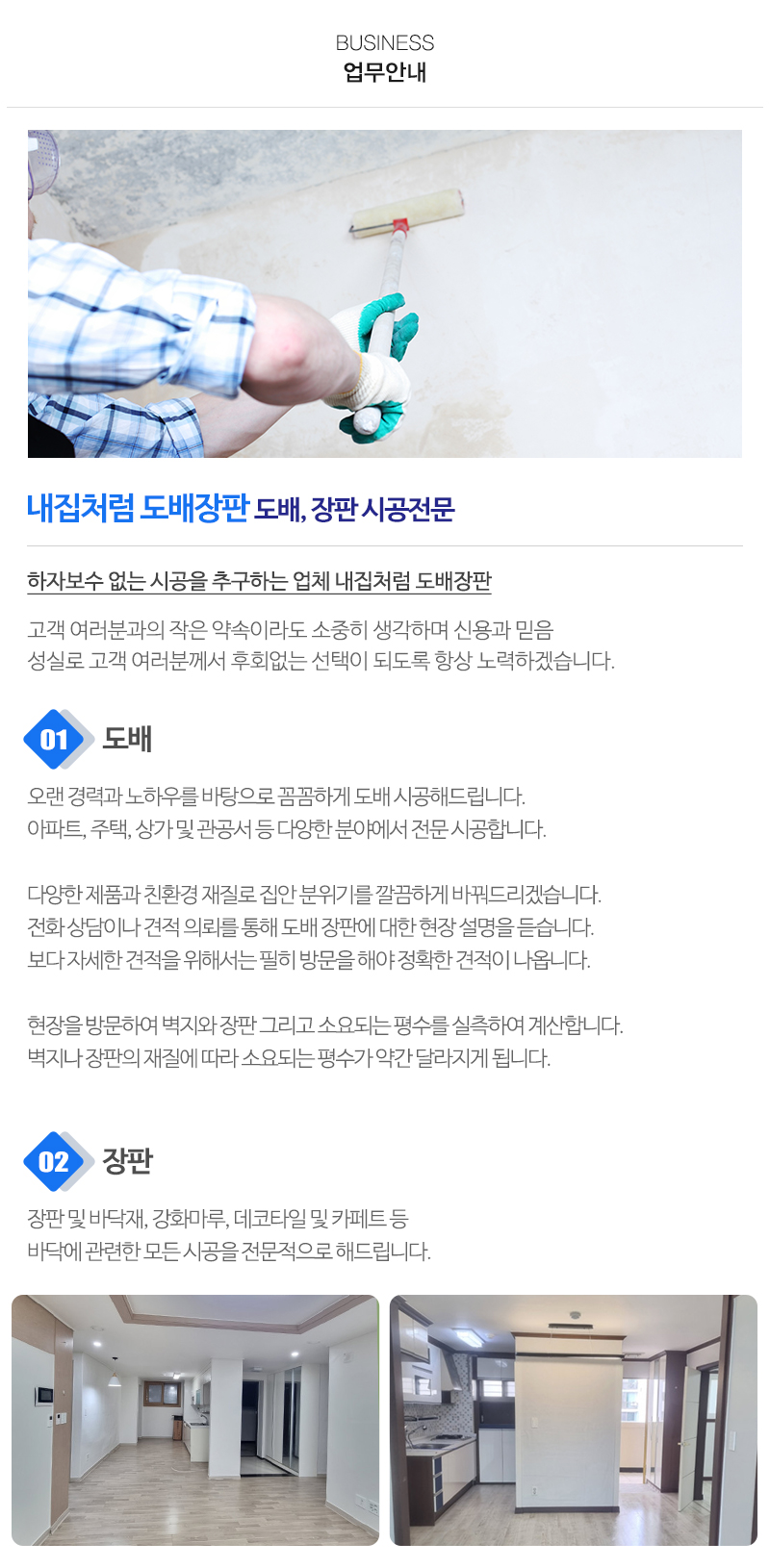 내집처럼도배장판_내용